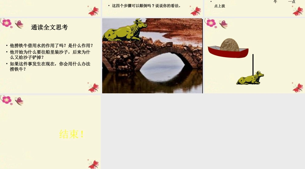 三年级语文下册 第3单元 10《捞铁牛》课件5 语文S版-语文S版小学三年级下册语文课件