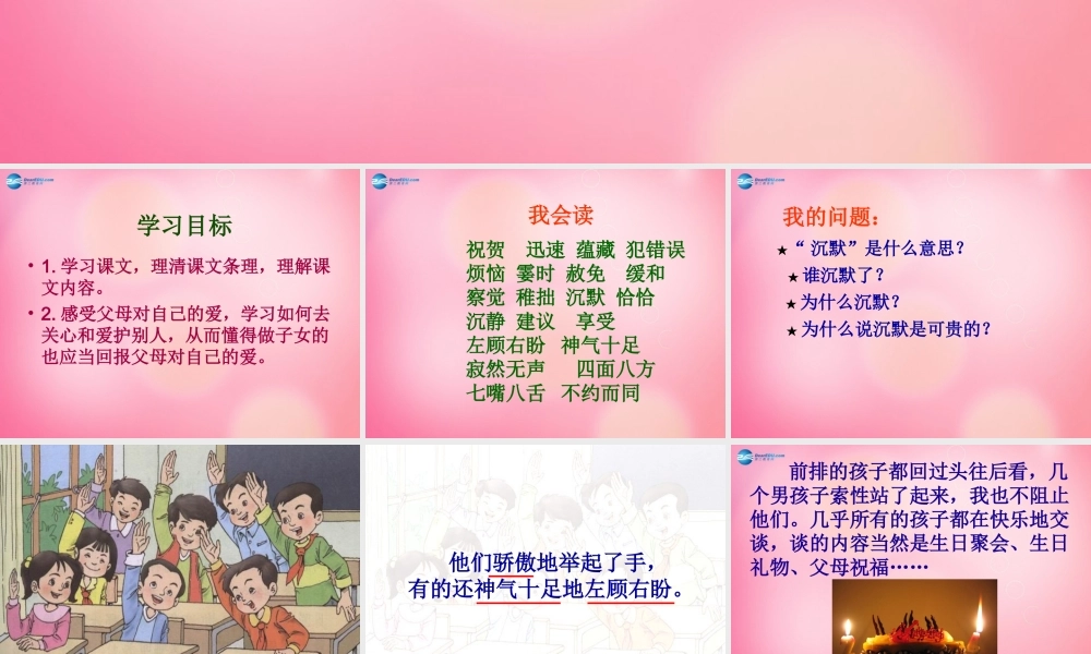 三年级语文下册 17 可贵的沉默教学课件 新人教版-新人教版小学三年级下册语文课件