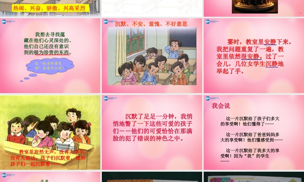 三年级语文下册 17 可贵的沉默教学课件 新人教版-新人教版小学三年级下册语文课件