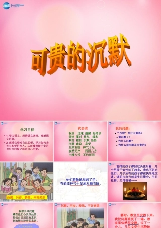 三年级语文下册 17 可贵的沉默教学课件 新人教版-新人教版小学三年级下册语文课件