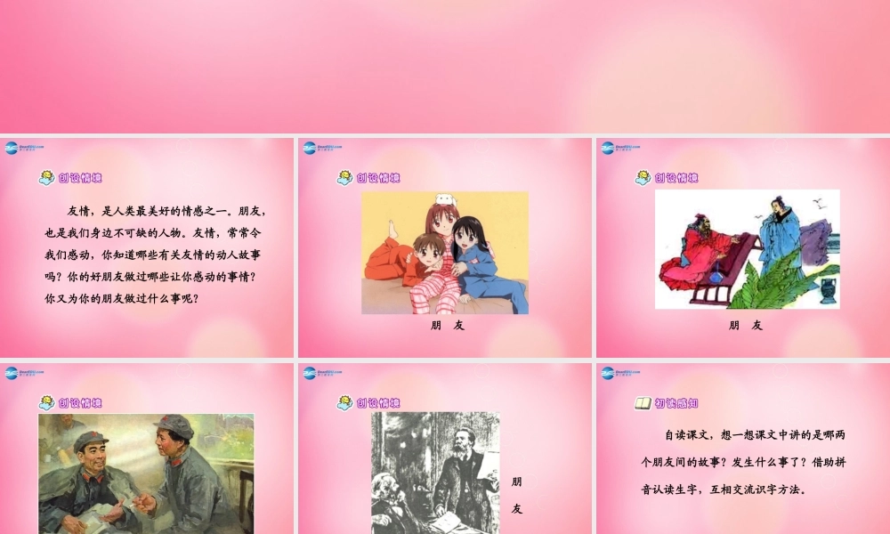 三年级语文下册 18 她是我的朋友教学课件 新人教版-新人教版小学三年级下册语文课件