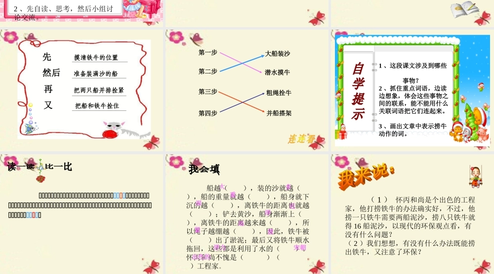 三年级语文下册 第3单元 10《捞铁牛》课件7 语文S版-语文S版小学三年级下册语文课件