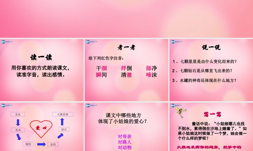 三年级语文下册 19 七颗钻石教学课件 新人教版-新人教版小学三年级下册语文课件