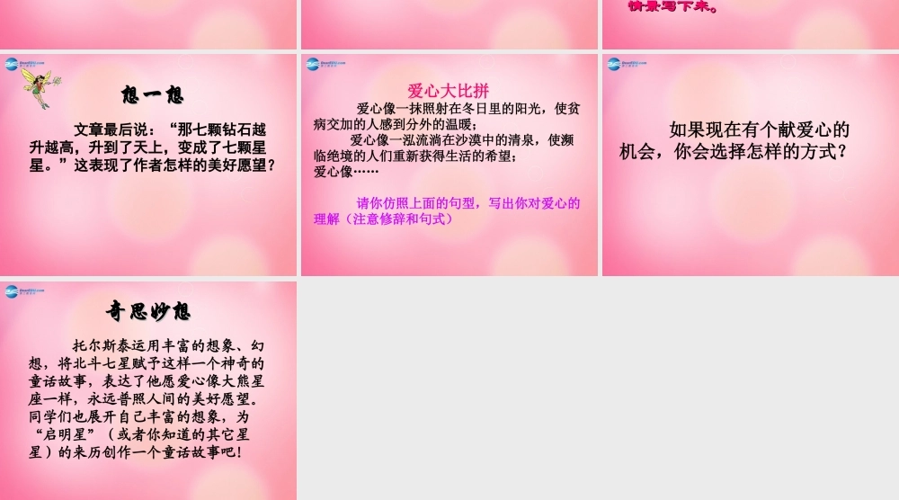 三年级语文下册 19 七颗钻石教学课件 新人教版-新人教版小学三年级下册语文课件
