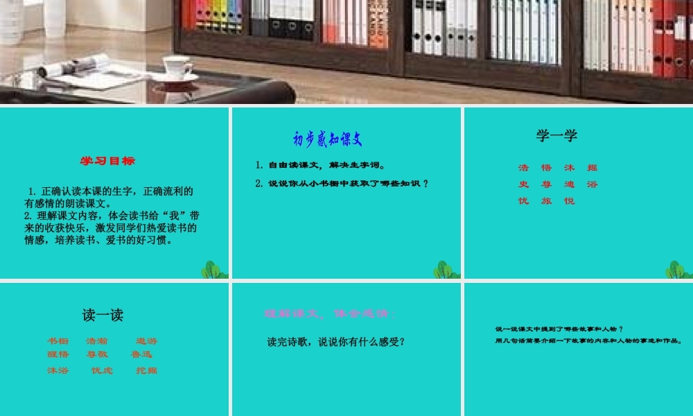 三年级语文下册 5《读书》小小的书橱教学课件 北师大版-北师大版小学三年级下册语文课件