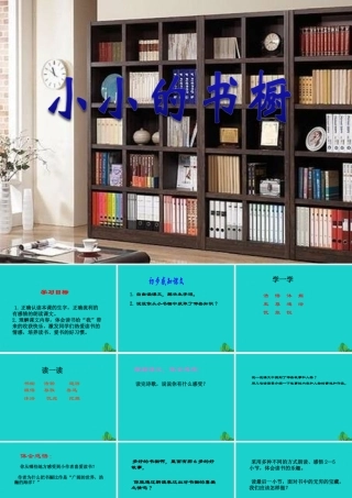 三年级语文下册 5《读书》小小的书橱教学课件 北师大版-北师大版小学三年级下册语文课件
