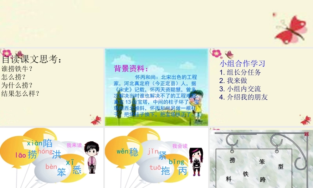 三年级语文下册 第3单元 10《捞铁牛》课件8 语文S版-语文S版小学三年级下册语文课件