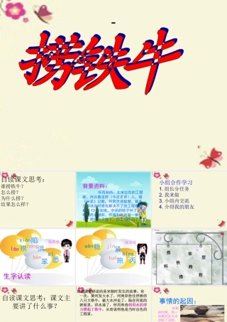 三年级语文下册 第3单元 10《捞铁牛》课件8 语文S版-语文S版小学三年级下册语文课件