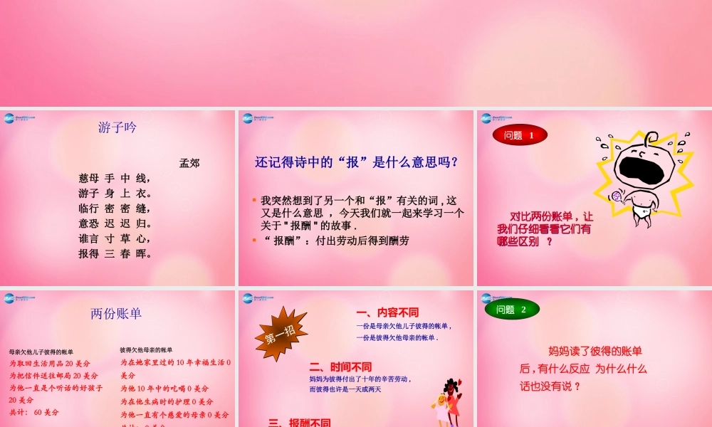 三年级语文下册 20 妈妈的账单教学课件 新人教版-新人教版小学三年级下册语文课件