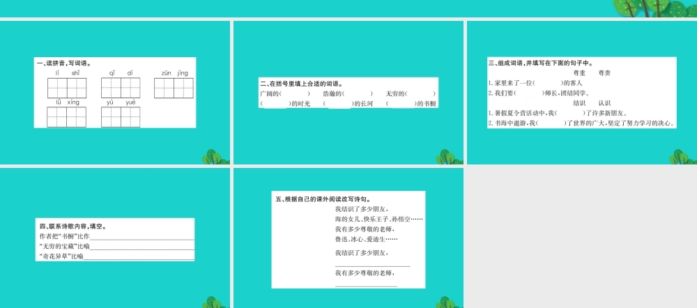 三年级语文下册 5《读书》小小的书橱习题课件 北师大版-北师大版小学三年级下册语文课件