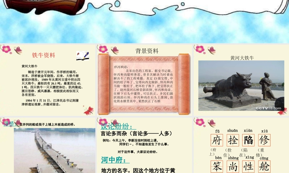 三年级语文下册 第3单元 10《捞铁牛》课件9 语文S版-语文S版小学三年级下册语文课件