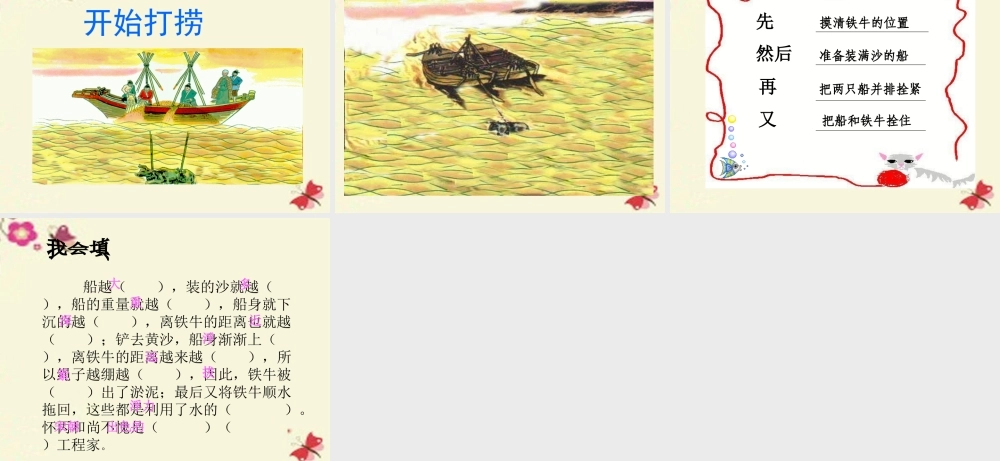 三年级语文下册 第3单元 10《捞铁牛》课件9 语文S版-语文S版小学三年级下册语文课件