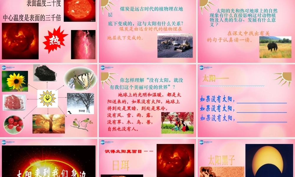 三年级语文下册 21 太阳教学课件 新人教版-新人教版小学三年级下册语文课件