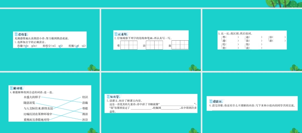 三年级语文下册 5《读书》小小的书橱预习课件 北师大版-北师大版小学三年级下册语文课件