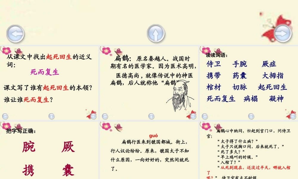 三年级语文下册 第3单元 11《起死回生》课件1 沪教版-沪教版小学三年级下册语文课件
