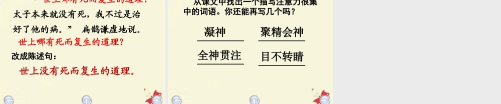 三年级语文下册 第3单元 11《起死回生》课件1 沪教版-沪教版小学三年级下册语文课件