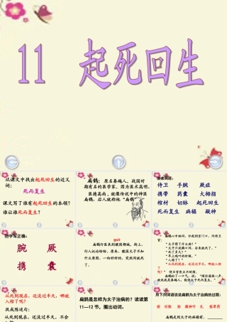三年级语文下册 第3单元 11《起死回生》课件1 沪教版-沪教版小学三年级下册语文课件
