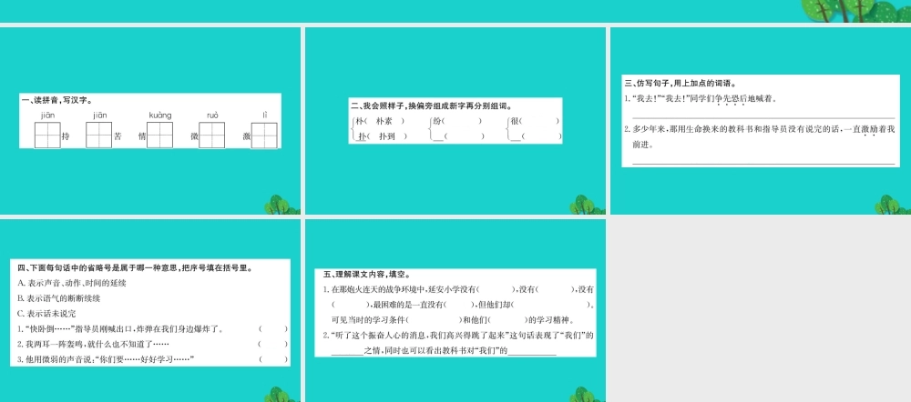 三年级语文下册 5《读书》珍贵的教科书习题课件 北师大版-北师大版小学三年级下册语文课件