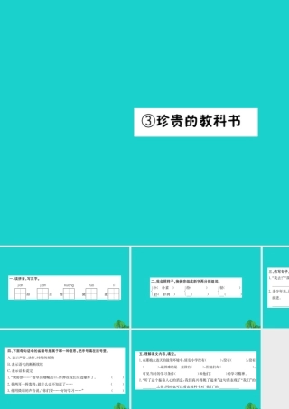 三年级语文下册 5《读书》珍贵的教科书习题课件 北师大版-北师大版小学三年级下册语文课件