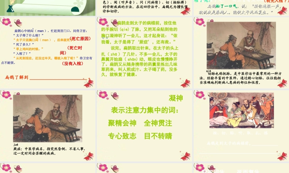 三年级语文下册 第3单元 11《起死回生》课件2 沪教版-沪教版小学三年级下册语文课件
