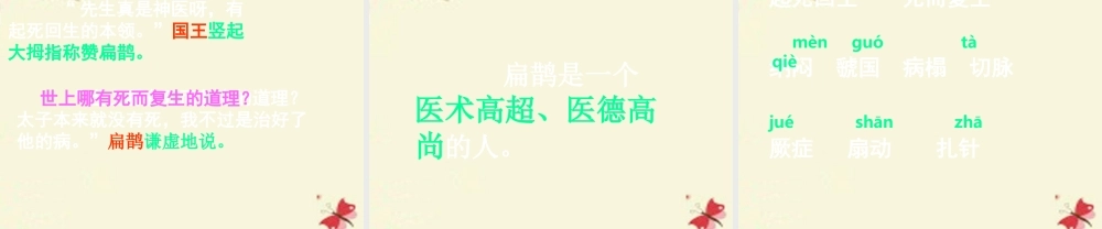 三年级语文下册 第3单元 11《起死回生》课件2 沪教版-沪教版小学三年级下册语文课件