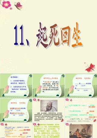 三年级语文下册 第3单元 11《起死回生》课件2 沪教版-沪教版小学三年级下册语文课件