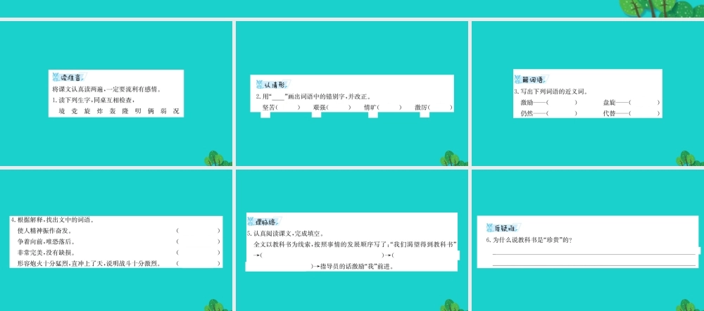 三年级语文下册 5《读书》珍贵的教科书预习课件 北师大版-北师大版小学三年级下册语文课件