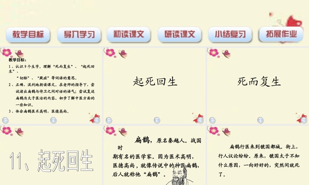 三年级语文下册 第3单元 11《起死回生》课件3 沪教版-沪教版小学三年级下册语文课件
