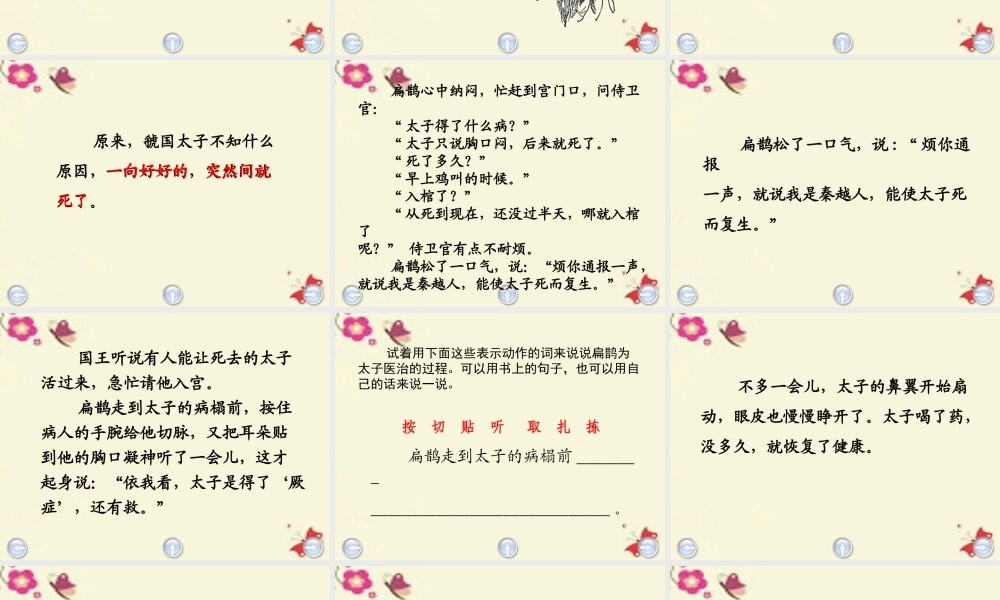 三年级语文下册 第3单元 11《起死回生》课件3 沪教版-沪教版小学三年级下册语文课件