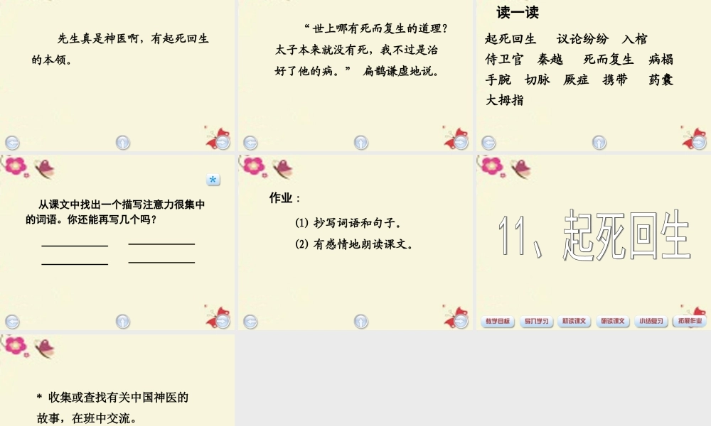 三年级语文下册 第3单元 11《起死回生》课件3 沪教版-沪教版小学三年级下册语文课件