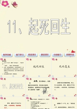 三年级语文下册 第3单元 11《起死回生》课件3 沪教版-沪教版小学三年级下册语文课件