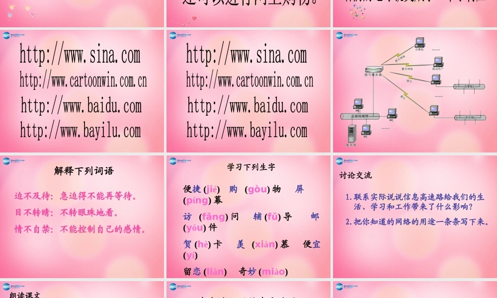 三年级语文下册 23 我家跨上了“信息高速路”教学课件 新人教版-新人教版小学三年级下册语文课件