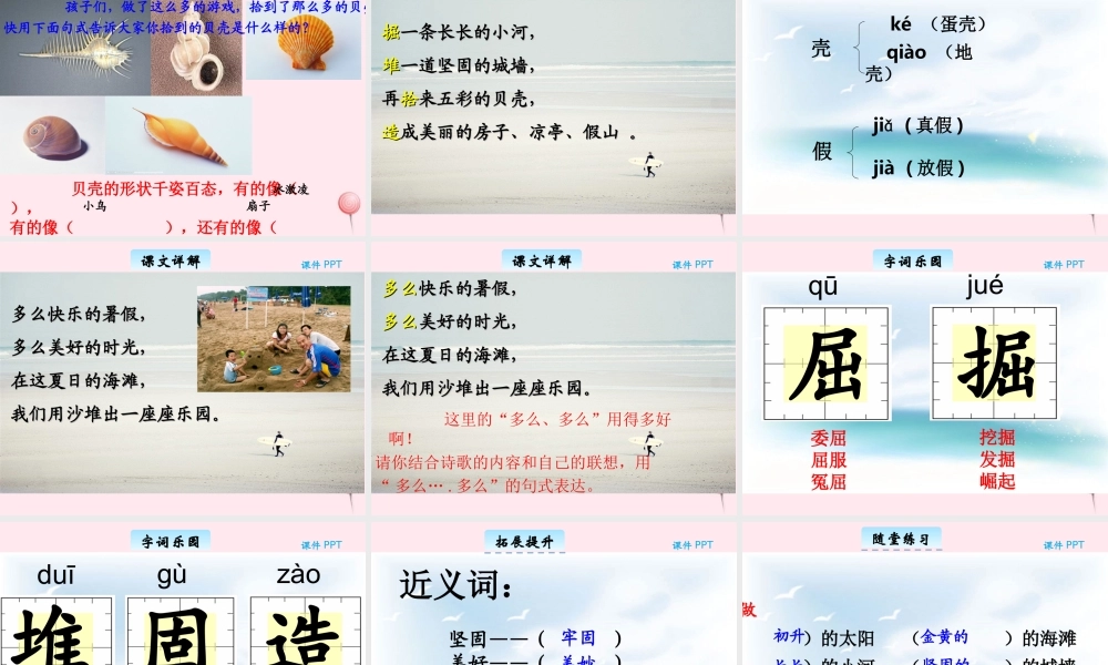 三年级语文下册 6.1《夏日的海滩》课件 长春版-长春版小学三年级下册语文课件