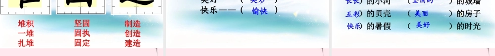 三年级语文下册 6.1《夏日的海滩》课件 长春版-长春版小学三年级下册语文课件