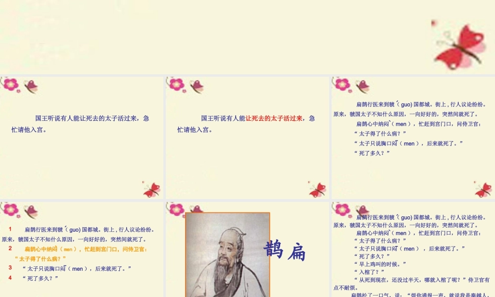 三年级语文下册 第3单元 11《起死回生》课件4 沪教版-沪教版小学三年级下册语文课件