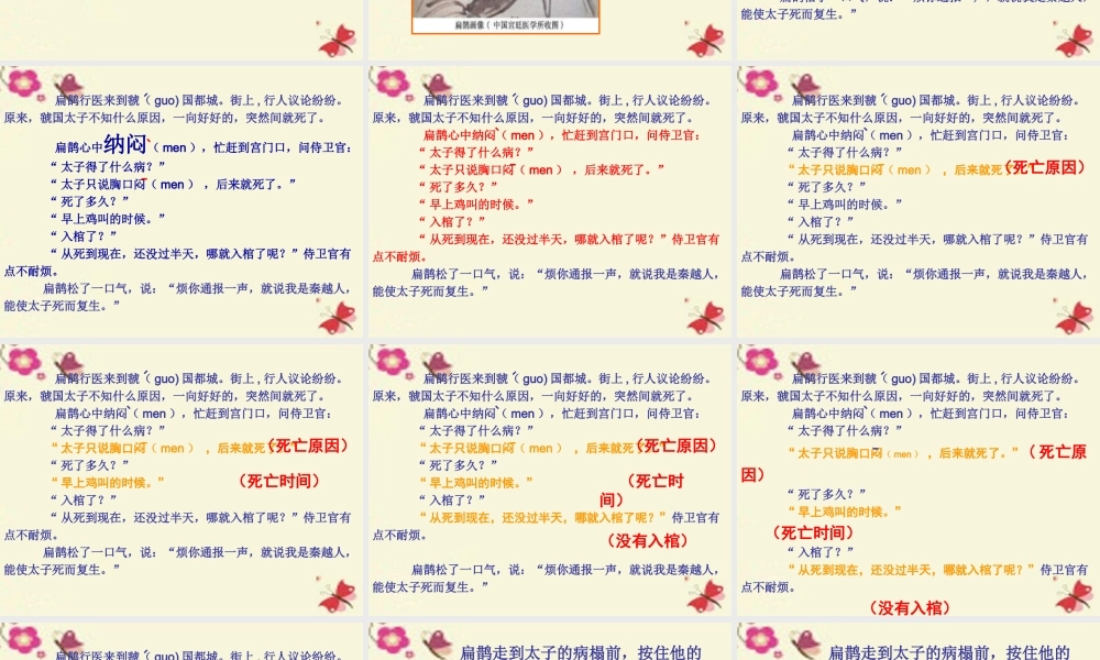 三年级语文下册 第3单元 11《起死回生》课件4 沪教版-沪教版小学三年级下册语文课件