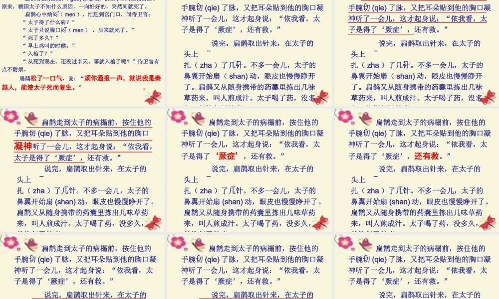 三年级语文下册 第3单元 11《起死回生》课件4 沪教版-沪教版小学三年级下册语文课件
