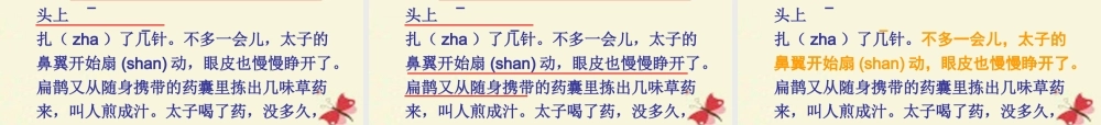 三年级语文下册 第3单元 11《起死回生》课件4 沪教版-沪教版小学三年级下册语文课件