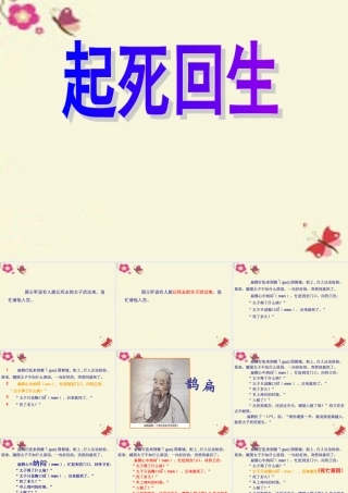 三年级语文下册 第3单元 11《起死回生》课件4 沪教版-沪教版小学三年级下册语文课件