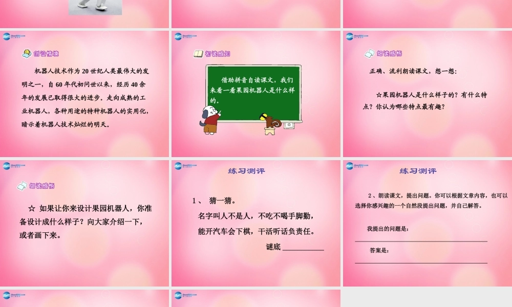 三年级语文下册 24 果园机器人教学课件 新人教版-新人教版小学三年级下册语文课件