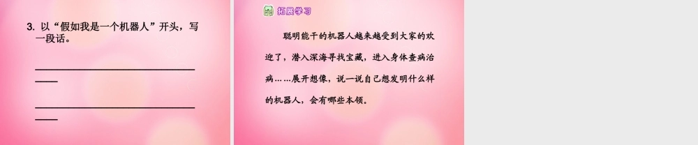 三年级语文下册 24 果园机器人教学课件 新人教版-新人教版小学三年级下册语文课件