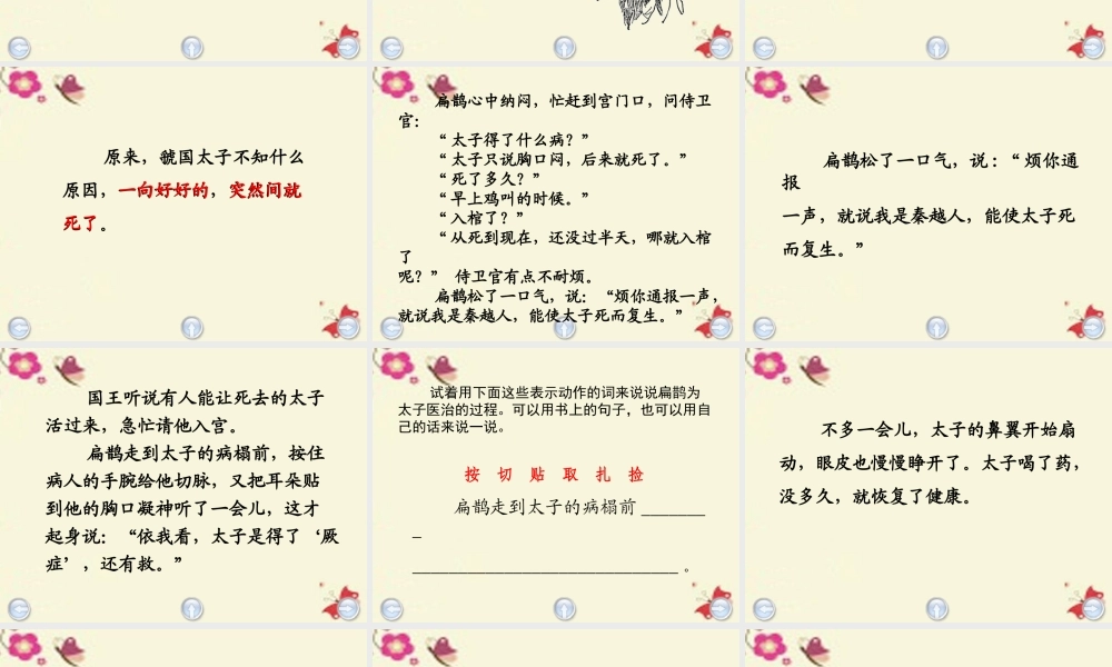 三年级语文下册 第3单元 11《起死回生》课件5 沪教版-沪教版小学三年级下册语文课件