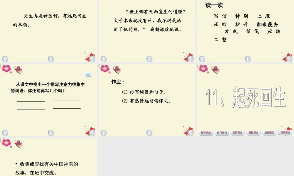 三年级语文下册 第3单元 11《起死回生》课件5 沪教版-沪教版小学三年级下册语文课件