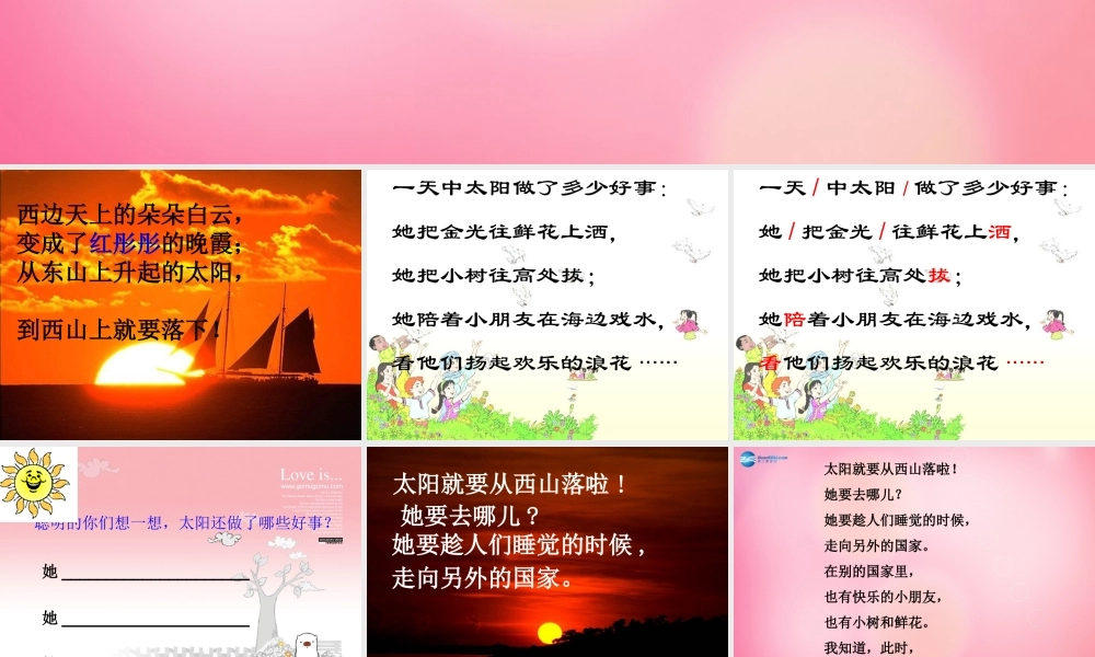 三年级语文下册 25 太阳是大家的教学课件 新人教版-新人教版小学三年级下册语文课件