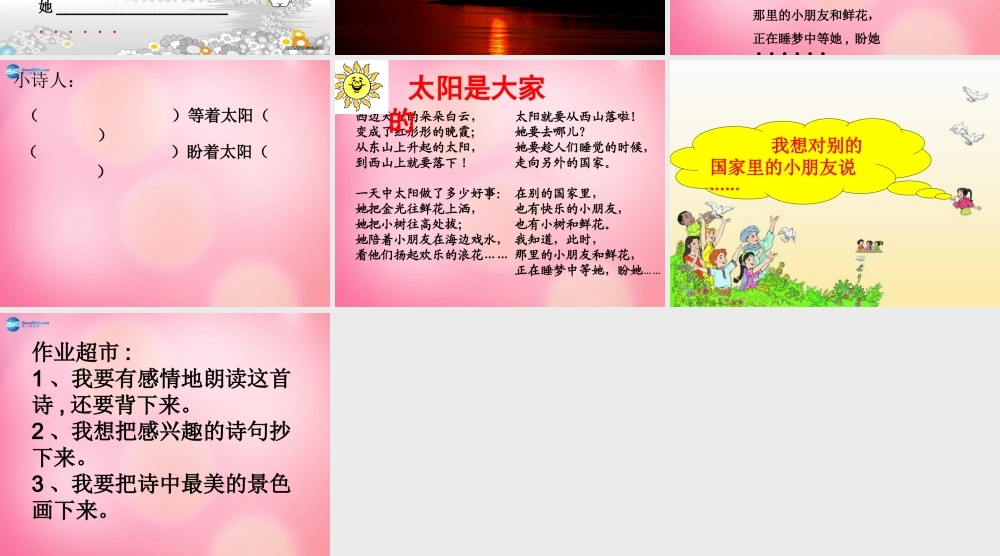 三年级语文下册 25 太阳是大家的教学课件 新人教版-新人教版小学三年级下册语文课件