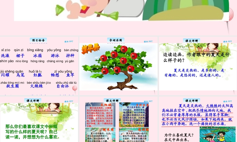 三年级语文下册 6.2《多彩的夏天》课件 长春版-长春版小学三年级下册语文课件