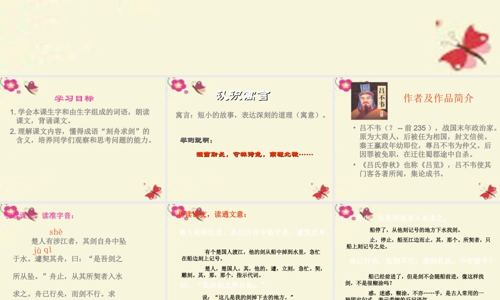 三年级语文下册 第3单元 11《寓言两则》刻舟求剑课件1 语文S版-语文S版小学三年级下册语文课件