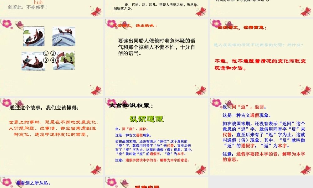 三年级语文下册 第3单元 11《寓言两则》刻舟求剑课件1 语文S版-语文S版小学三年级下册语文课件