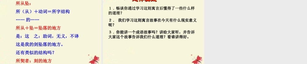 三年级语文下册 第3单元 11《寓言两则》刻舟求剑课件1 语文S版-语文S版小学三年级下册语文课件