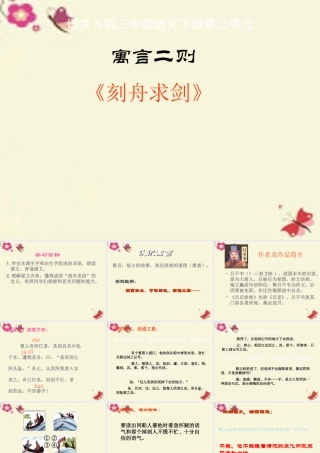 三年级语文下册 第3单元 11《寓言两则》刻舟求剑课件1 语文S版-语文S版小学三年级下册语文课件